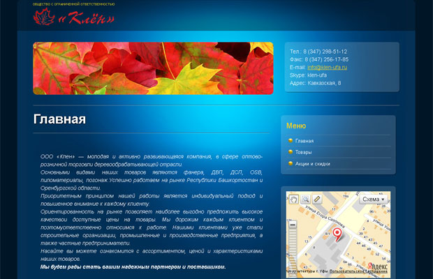 ООО Клен